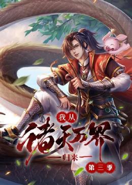 我是大仙尊